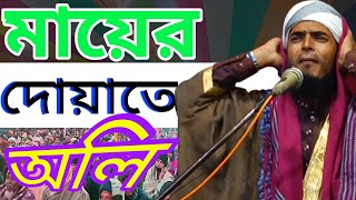 maulana rafiqul islam dhubri|maulana rafiqul islam|মায়ের দোয়াতে অলি হয়ে গেল||Assam media word