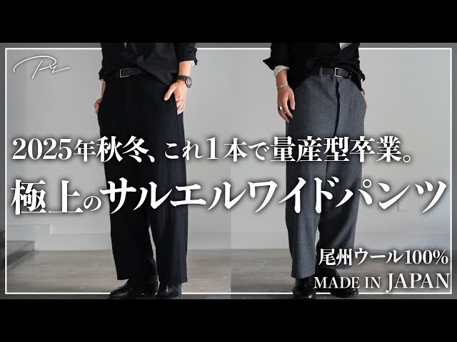 9/8 20:30~] PRY Sarouel Wide Pants Release Live! - YouTube PRY