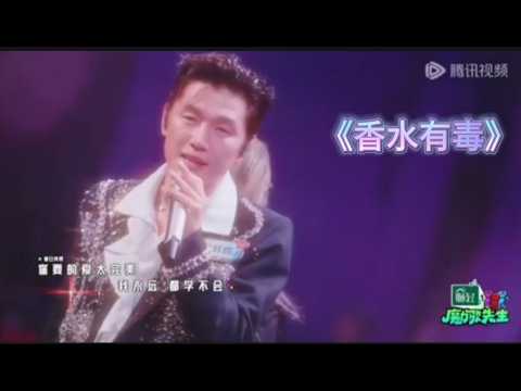 傲日其愣#腾讯视频“魔力歌先生”总决赛，歌曲二《香水有毒》，全新的改编，燃情舞台，感染力非凡！