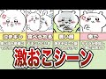 ちいかわのブチギレシーンまとめ【ゆっくり解説】