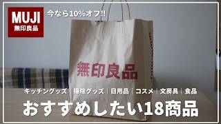 【無印良品】これは納得!おススメしたいおすすめしたい日用品｜暮らしにフィットした商品｜シンプルデザイン