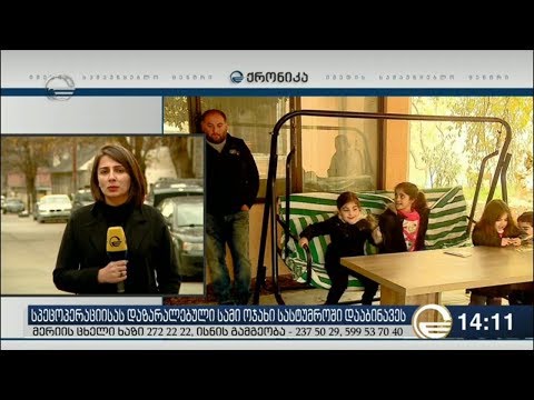 სპეცოპერაციის დროს დაზარალებული 12 ოჯახი სასტუმროებში გადაანაწილეს