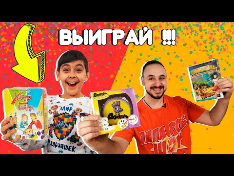 ПАПА РОБ И ЯРИК ИГРАЮТ: РОБИНЗОНАДА, ДОББЛЬ И ХАЛЛИ ГАЛЛИ - КРУТЫЕ НАСТОЛЬНЫЕ ИГРЫ!