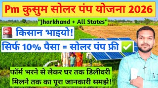 PM KUSUM Yojana 2026: Jharkhand   All States | 90% Subsidy Solar Pump Free!