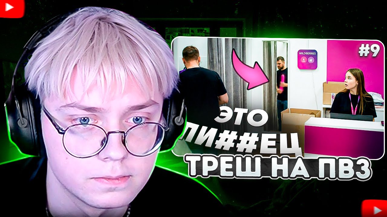 ДРЕЙК СМОТРИТ - ТРЭШ в пунктах выдачи (9 выпуск) | Крошка Енот