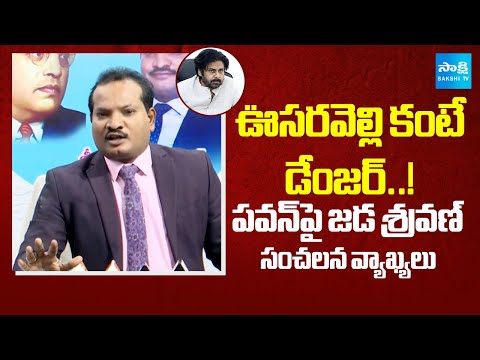 Jada Sravan Kumar SENSATIONAL Comments on Pawan Kalyan | Nagababu | Sakshi TV - SAKSHITV