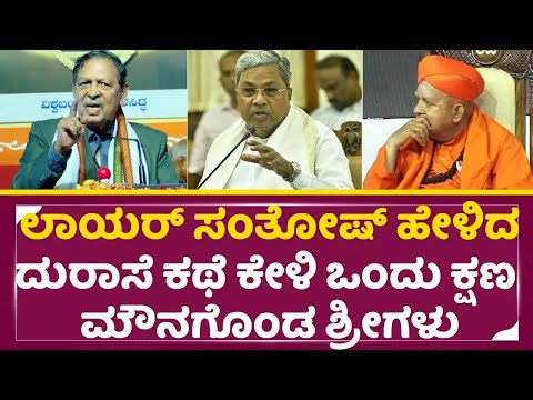 ಲಾಯರ್ ಸಂತೋಷ್ ಹೇಳಿದ ದುರಾಸೆ ಕಥೆ ಕೇಳಿ ಒಂದು ಕ್ಷಣ ಮೌನಗೊಂಡ ಶ್ರೀಗಳು | Sathosh Hegde | Tarala Balu | SStv ಲಾಯರ್ ಸಂತೋಷ್ ಹೇಳಿದ ದುರಾಸೆ ಕಥೆ ಕೇಳಿ ಒಂದು ಕ್ಷಣ ಮೌನಗೊಂಡ ಶ್ರೀಗಳು | Sathosh Hegde | Tarala Balu | SStv
