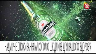 Пиво Heineken | Реклама