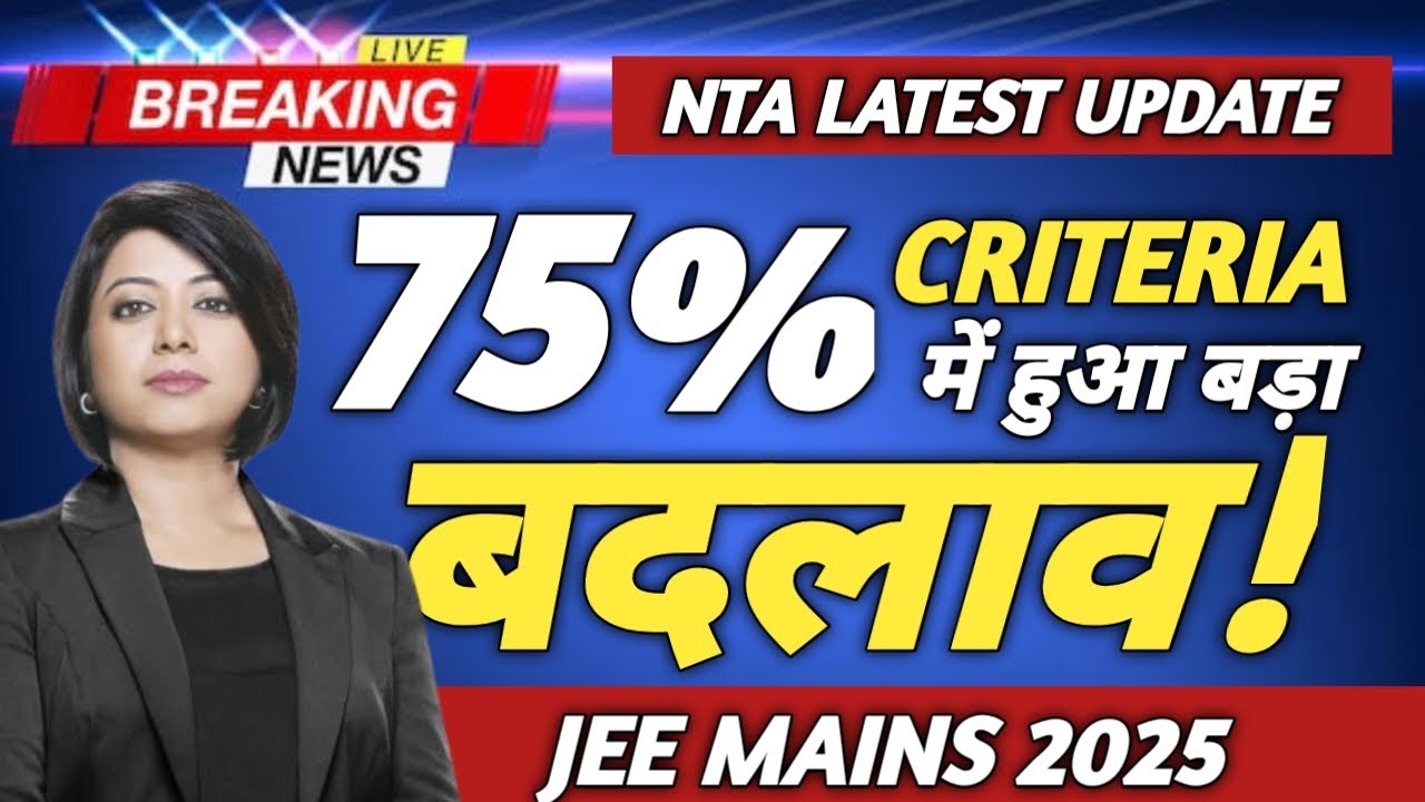 75-percent-criteria-for-jee-mains-2025-75-percent-criteria-for-jee