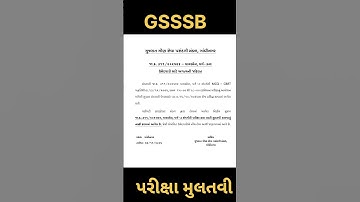 GSSSB જા.ક્ર.:૩૧૧/૨૦૨૫૨૬, વાયરમેન, વર્ગ-૩ સંવર્ગની પરીક્ષા હાલ પુરતી મુલતવી | GSSSB CLASS-3 EXAM #yt