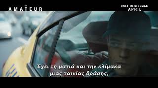 Ο ΕΡΑΣΙΤΕΧΝΗΣ (The Amateur) Υποτιτλισμένο "First Look" Featurette