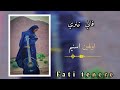 Fati Teniri فــــــــاتي تيــنري Vidéo Lyrice 2026 Fati Teniri فــــــــاتي تيــنري Vidéo Lyrice 2026