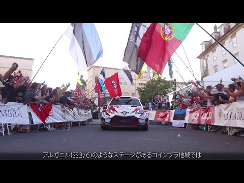 WRC 2019 Rd.7 ポルトガル ハイライト動画 | TOYOTA GAZOO Racing