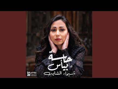 بجيب في سيرتك
