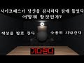 무서운 사이코패스 테스트 무서운 사이코패스 테스트