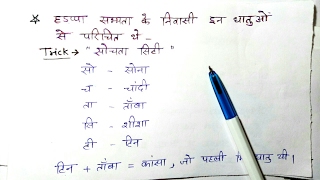 GK tricks in hindi || part 5 || SSC , BANKING ,  RAILWAY exams