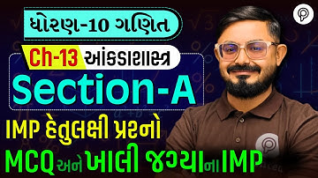 Std 10 Maths Ch 13 Exam IMP Questions | Section A Solution | Board Exam 2026 | Meghani Sir