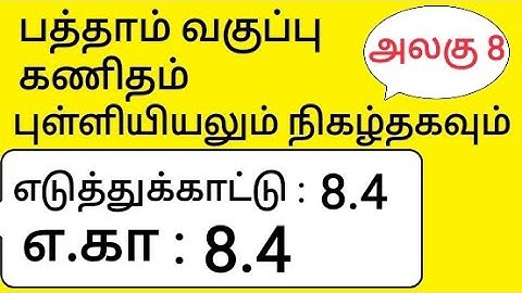 10th Maths Tamil Medium Chapter 8 Statistics and Probability Example 8.4