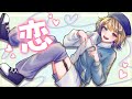 【15歳】恋/星野源 -cover