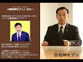 田母神セブン ニコ生第一回生放送 ゲスト:及川幸久氏