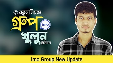ইমু গ্রুপ খোলার নিয়ম - How to Create imo Group new update