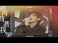 [Stage Mix] 別再陪著我哭(Don&#39;t Cry Behind My Back) ; sung by 금성무 金城武 Takeshi Kaneshiro