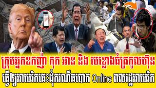 ❤️03/05/2026 |​ Mr. Muong Nareth Live Talk Show | The US Israeli Iran conflict | Kom Pouchea