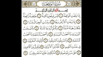 سورة الواقعة - أحمد النفيس - quran