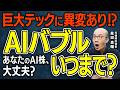 【AIバブル】異変あり!?AI相場はいつまで続くのか？巨大テック企業の設備投資に陰り？Google,Amazon,Meta,Oracleハイパースケーラー総点検【元機関投資家が解説】