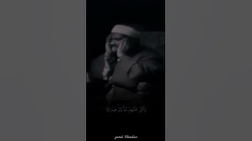سورة الشعراء من الاية ٦٩ الى الاية ٧٠ بصوت الشيخ محمد صديق المنشاوي #المنشاوي
