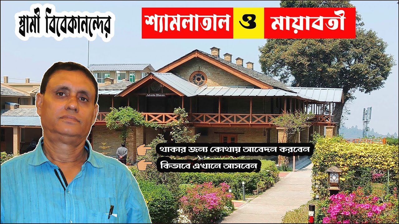 Discover The Mystical Retreat Of Advaita Ashrama In Mayavati and Shyamlatal,Uttrakhand