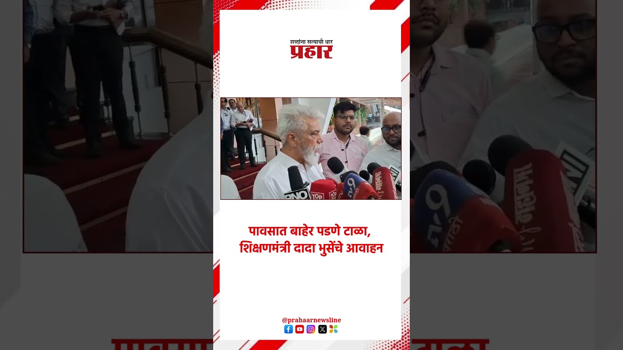 Dada Bhuse | 'पावसाचा जोर वाढतोय, वर्क फ्रॉम होम करा'