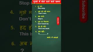 Common Angry Phrases in English Explained #EnglishLearning #HindiToEnglish #Shorts #day58