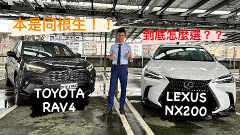 價差高達一台國產車！！TOYOTA RAV4 vs Lexus NX200到底怎麼選？？？ #toyota #rav4 #lexus #nx200 - 天天要聞