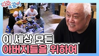 Apart Together '아빠 몇살까지 살거야?' 김한길 아들의 일침! 181104 EP.5