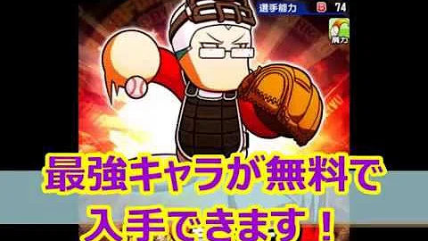 تحميل パワプロアプリ 投手 ガチャ チート 無料でパワーストーンを大量ゲットする裏技