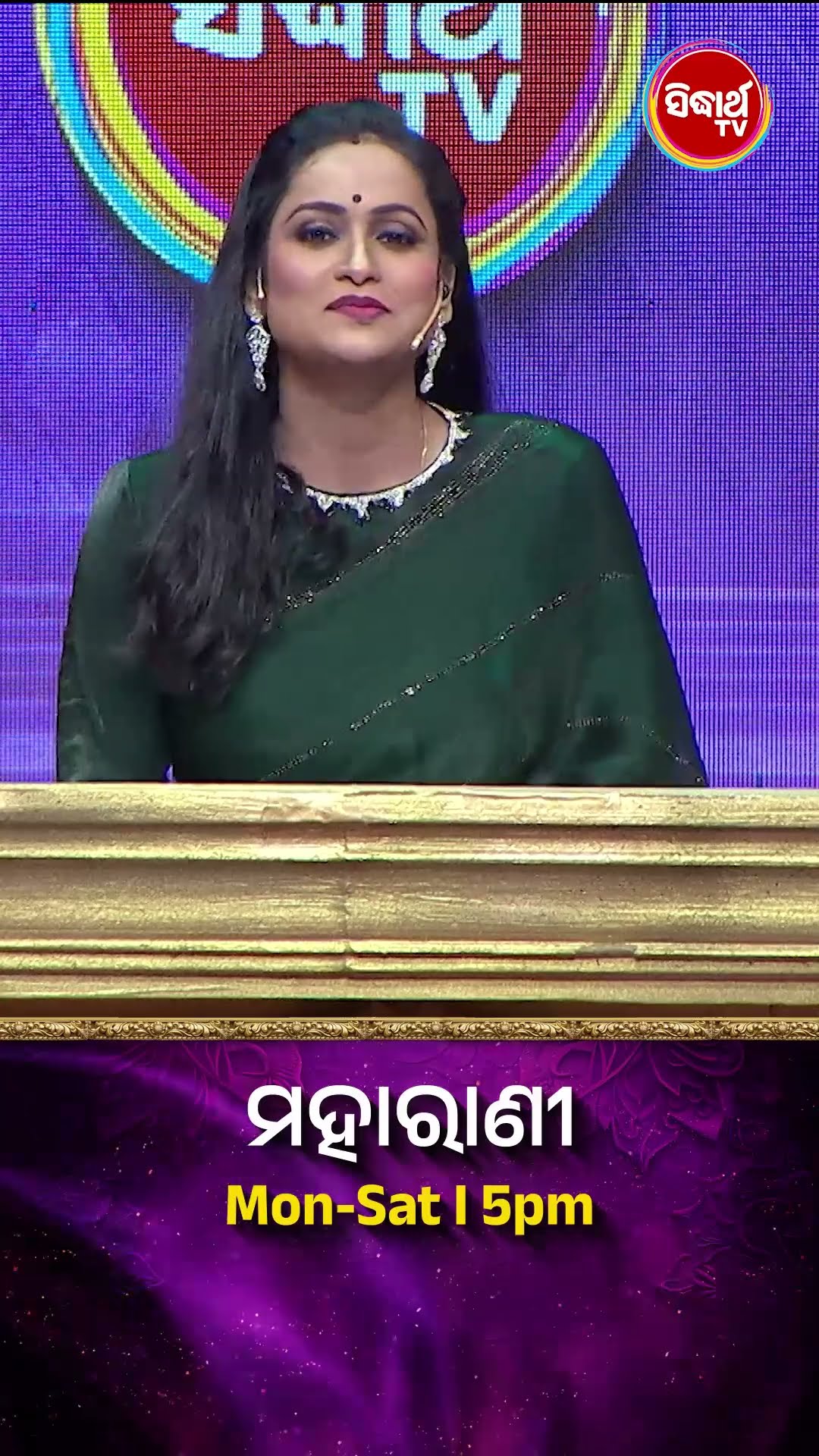 ଅର୍ଜୁନ ଫିଲ୍ମର ହିରୋଇନ କିଏ ? #Maharani Mon-Sat 5:00PM #SidharthTV #Maharani2024 #GameShow