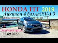 HONDA FIT 2019 Аукцион 4 балла Авторынок зелёный угол Владивосток 2022