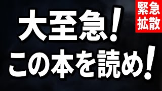 【緊急拡散】大至急 この本を読め！武田先生派も神谷さん派も今すぐ“この本”を読んで覚醒して下さい！【山岡鉄秀ｘ仲村覚ｘリジー CPAC JAPAN 2023 Lizzyチャンネル切り抜き】