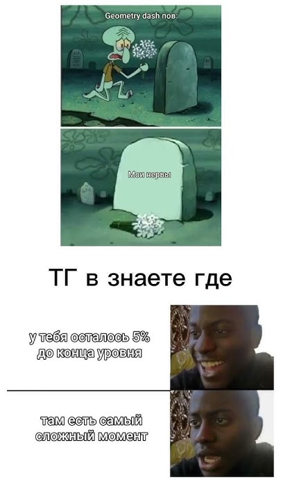 мемы 8 или 9? #зачемяэтопишу #мем #мемы #geometrydash #гд - YouTube