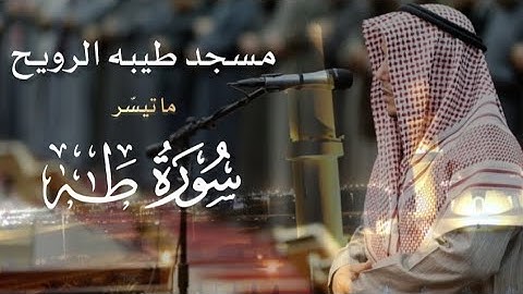 اةالشيخ عبدالكريم العداني | صلاة التراويح ليلة ٨ رمضان 1446 هـ الموافق 2025 م | ما تيسر من سورة طه