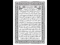 88 surah al ghashiya  short     sheikh shuraim  arabic text complete  para juz 30