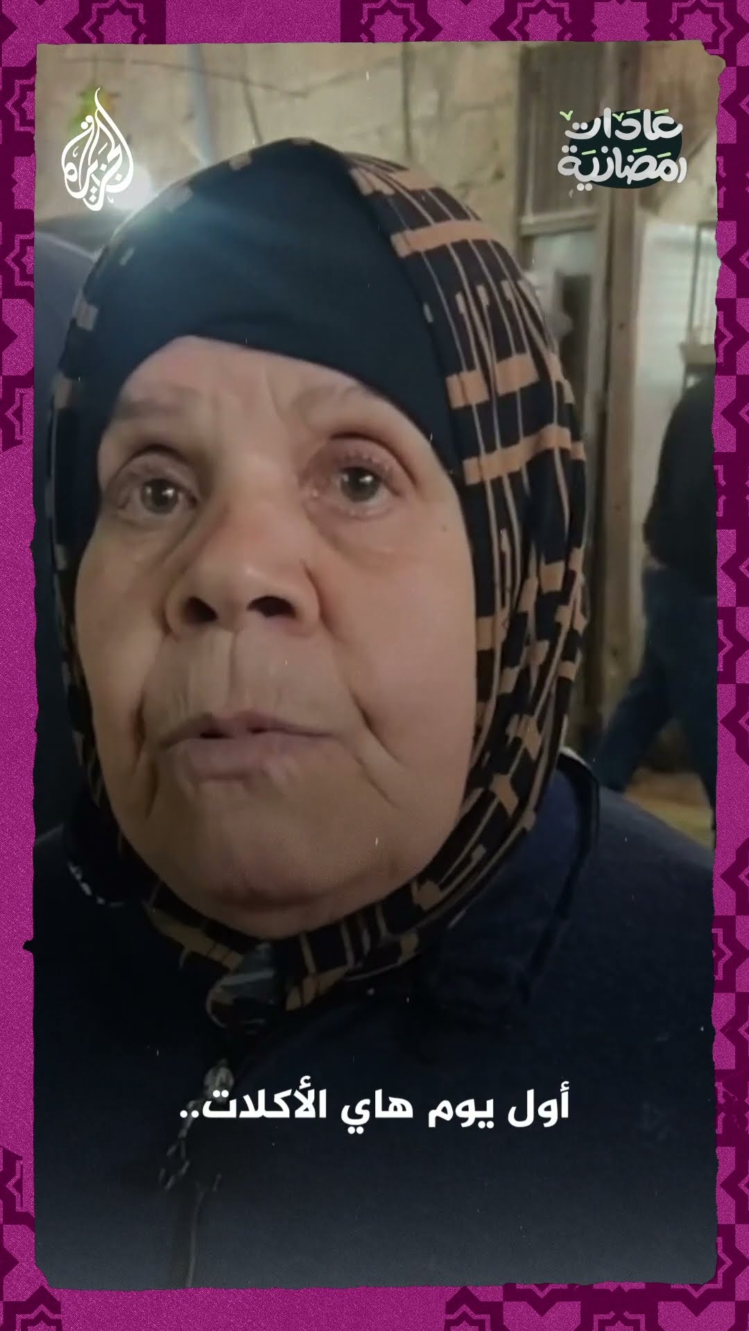 عادات رمضانية| مائدة فلسطين.. بين الأبيض والأخضر