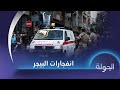 الجولة أخبار سوريا 18 09 2024 الجولة أخبار سوريا 18 09 2024