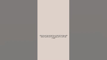 ﴿ الذين يوفون بعهد الله ولا ينقضون الميثاق﴾ [سورة الرعد: ١٩-٢٠]