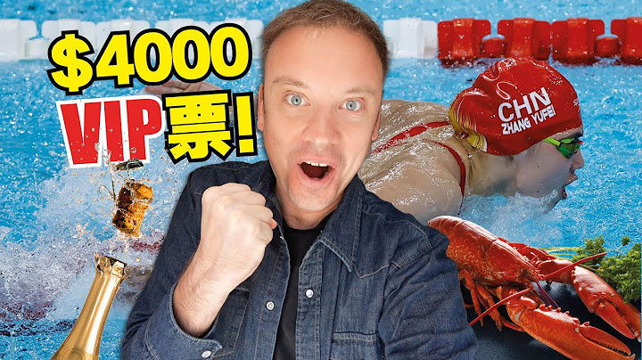我体验了巴黎奥运会$4000的VIP票!! 这么舒服都不想去看比赛!
