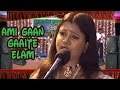 New bangla lokgeeti  ami gaan gaaite elam  sumitra paul  rs music