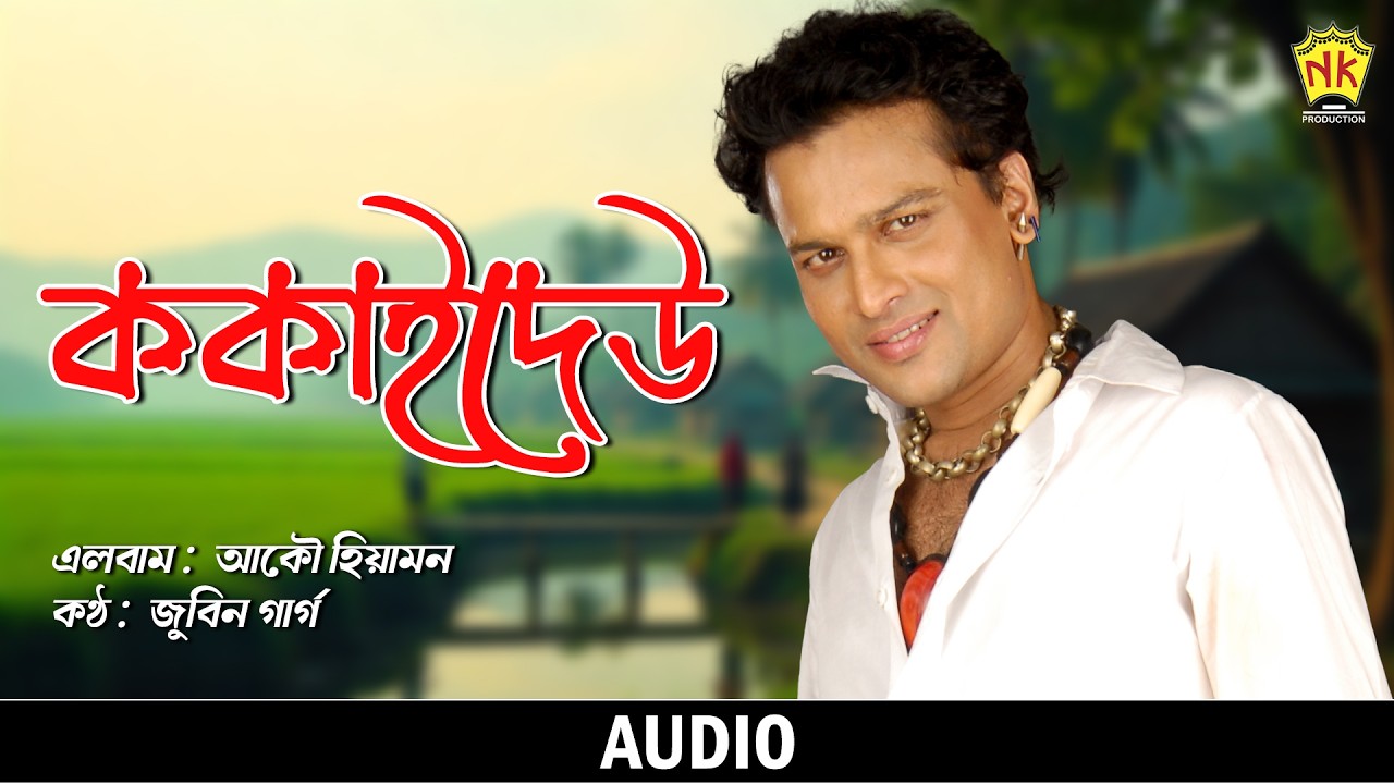 Kokaideu (Audio) | Akou Hiyamon | Zubeen Garg | Babita Sharma |  Assamese Song | NK Production