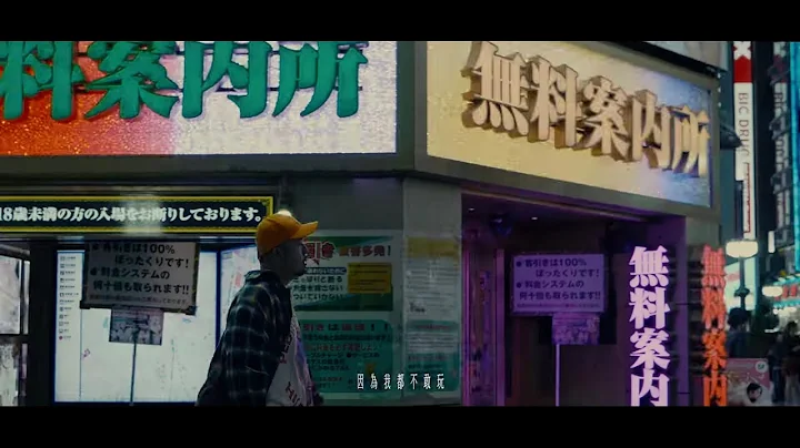 A/DA 阿达《穿鞋不穿袜》Official Music Video feat. 玖壹壹-健志 - 天天要闻