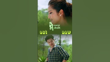Launa ni bhaiya - Shanti Shree Pariyar • Paul Shah • Anjali Adhikari • Arjun Sapkota • New Teej Song